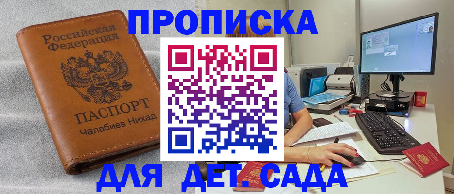 прописка для школы в Бикине