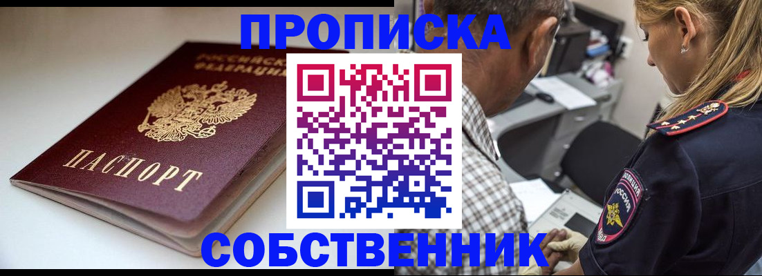 временная прописка в Бикине