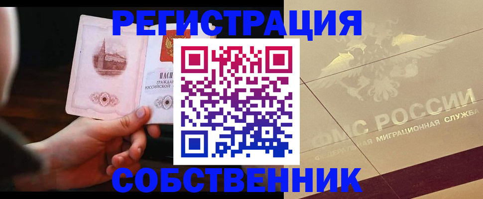временная регистрация в Бикине
