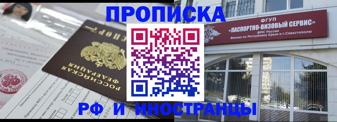 прописка регистрация в Бикине