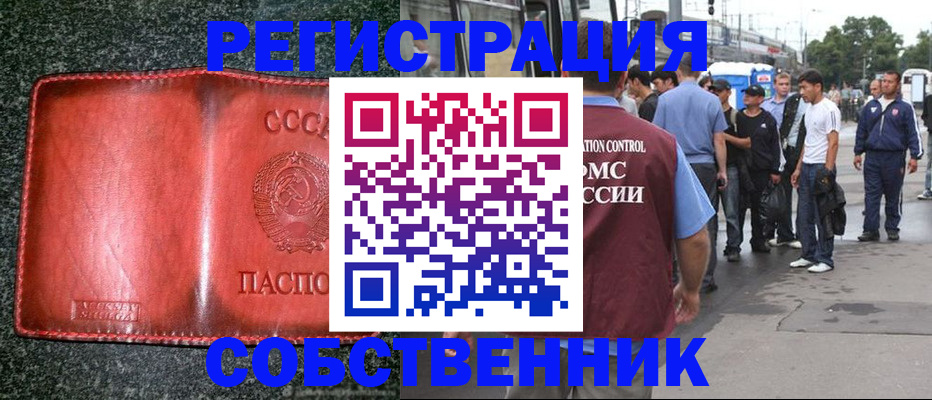 купить прописку в Бикине